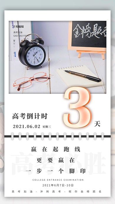 高考倒计时白色简约海报