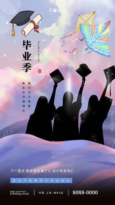毕业季毕业照蓝色简约海报