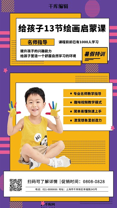 暑期培训绘画黄色创意海报