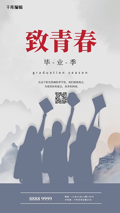 毕业季毕业合影灰色中国风海报