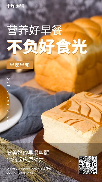 早餐面包黄色简约海报