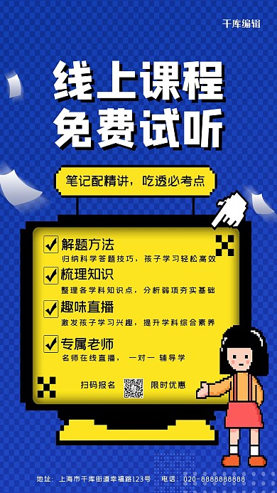 像素风线上课程蓝色创意海报