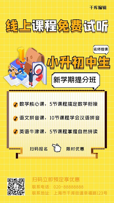 像素风线上课程黄色创意海报