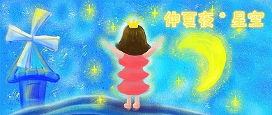 千库原创夜晚星空月亮星星手绘插画