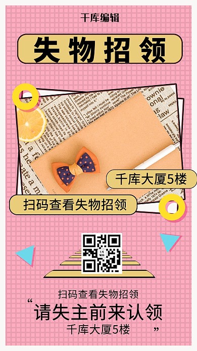 失物招领摄影图粉色商务风手机海报