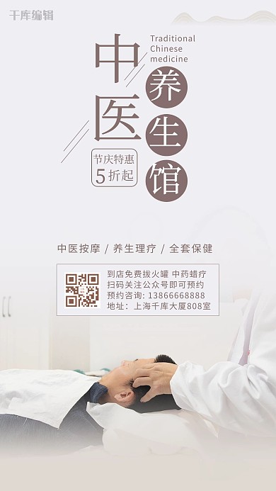 中医养生中医馆浅灰简约手机海报
