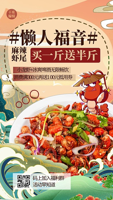 小龙虾促销龙虾黄色中式海报