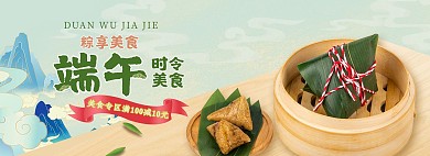 端午节粽子绿色国潮电商全屏banner