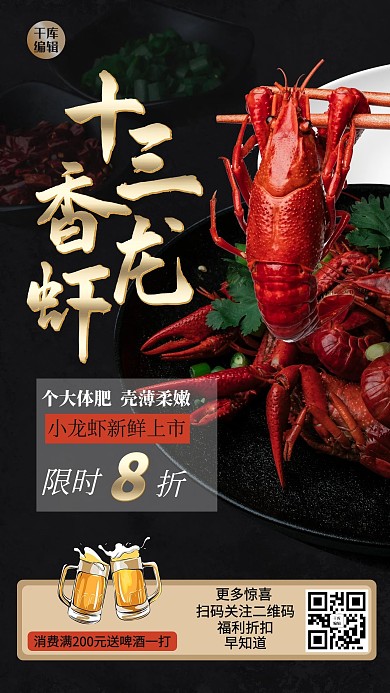 小龙虾促销龙虾黑色大气海报