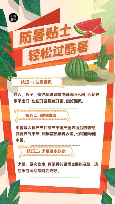 预防中暑叶子黄色创意海报