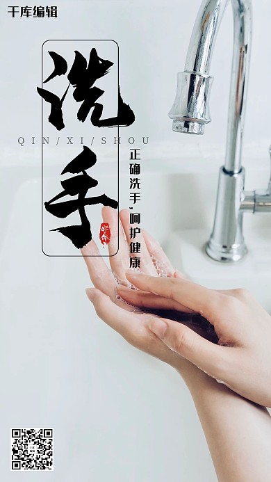 摄影图海报洗手白色摄影海报