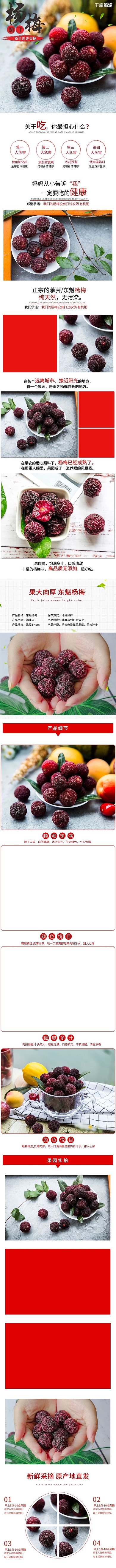 新鲜杨梅水果当季美食电商详情页