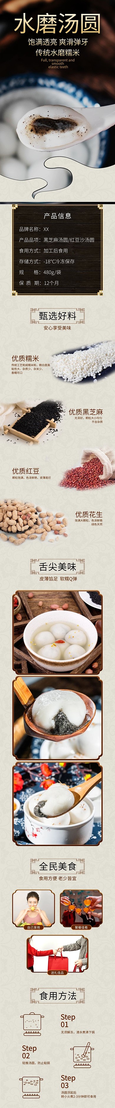 水磨汤圆汤圆暖色简约国风电商详情页