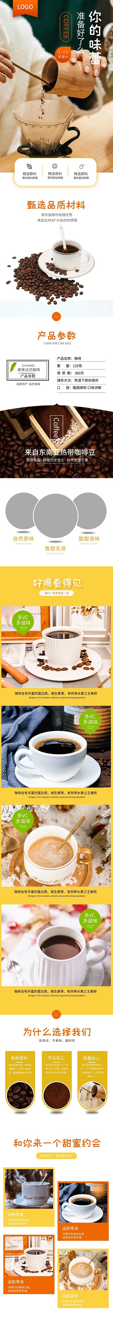 咖啡粉橘色简约风电商详情页