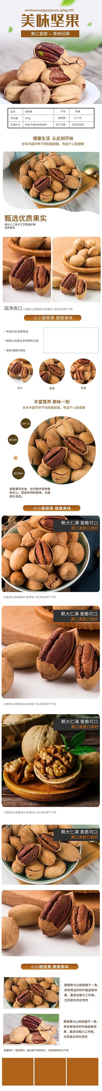 零食美味坚果碧根果棕色简约风电商详情页