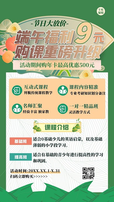 端午课程促销端午元素绿色创意海报