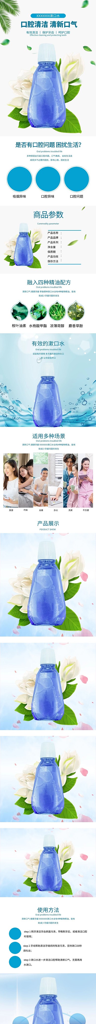 生活日用品口腔清洁漱口水蓝色简约风电商详情页