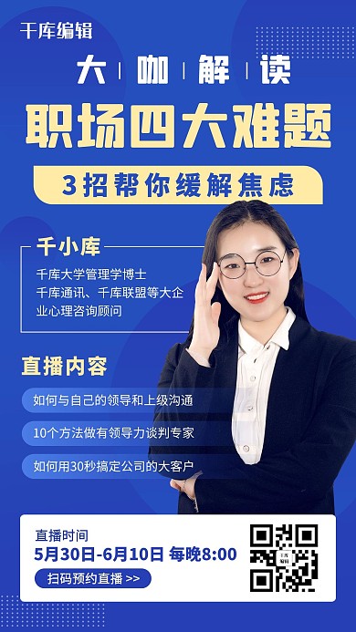 课程直播职场职业培训蓝色简约手机海报