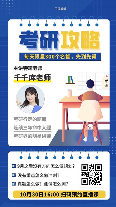 考研攻略蓝色简约海报