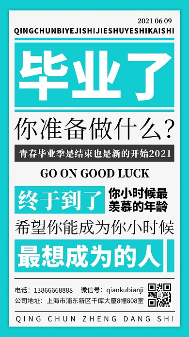 毕业了简约风毕业了蓝色简约风手机海报