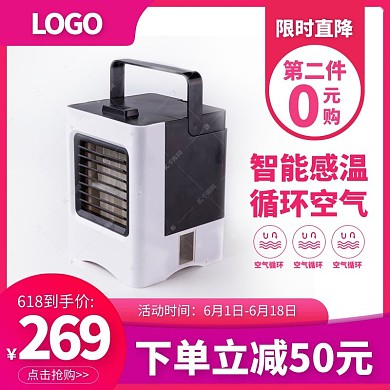 618狂欢节风扇红色渐变电商主图