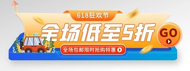 618狂欢季年中特惠渐变电商直播胶囊banner