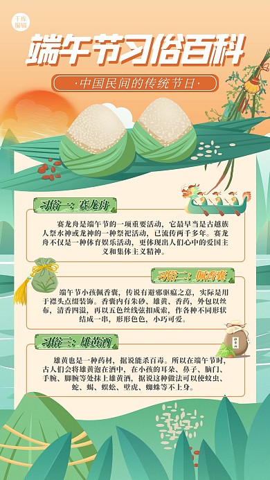 端午节习俗粽子绿色创意中式海报