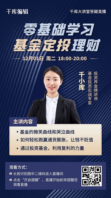 课程直播职场职业培训蓝金色简约商务风手机海报