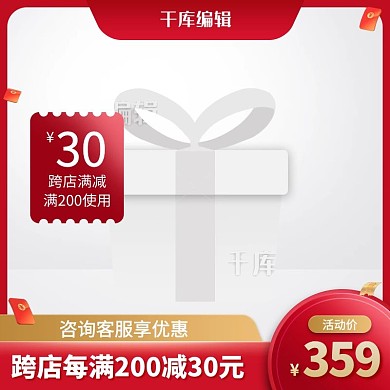 618主图优惠券红色创意风格电商主图