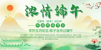 端午节浓情端午展板