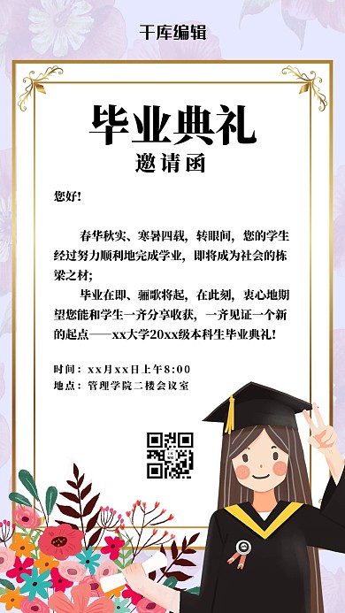 毕业季毕业典礼淡雅紫色小清新邀请函
