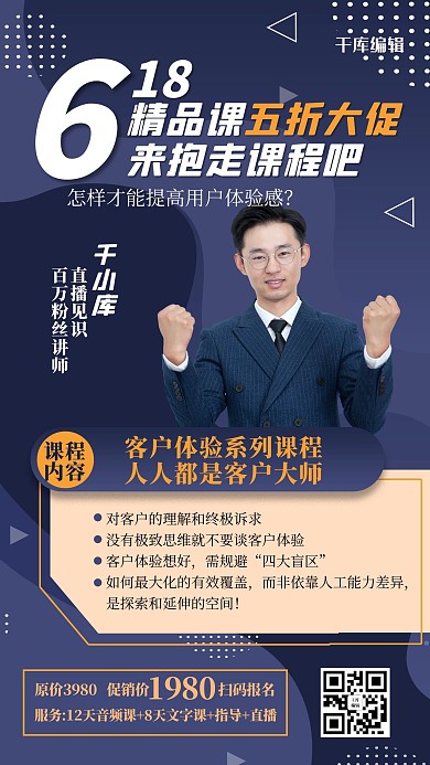 618课程促销人物蓝色商务海报
