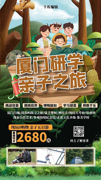 夏令营森林绿色创意海报