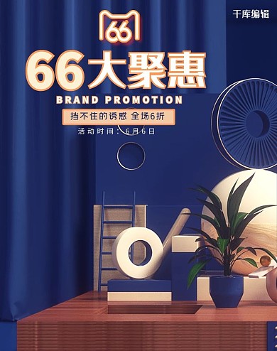 66大促展台蓝色c4d电商横版banner