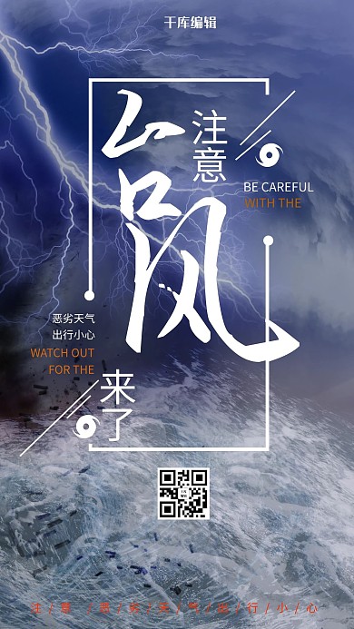 原创灰色调简洁风格台风来了海报