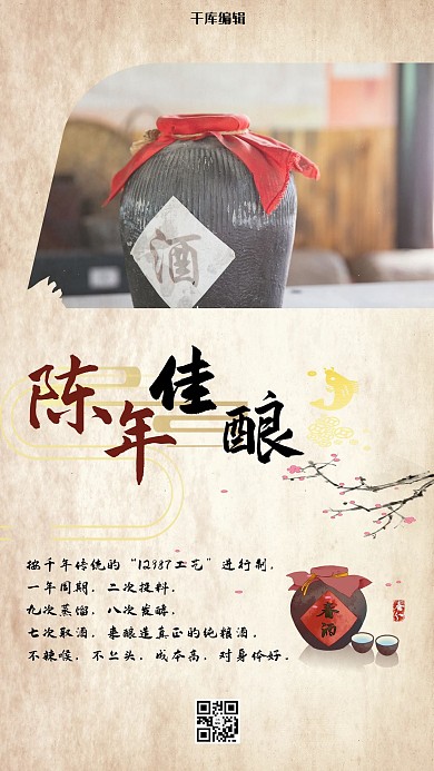 陈年窑酒宣传推广海报