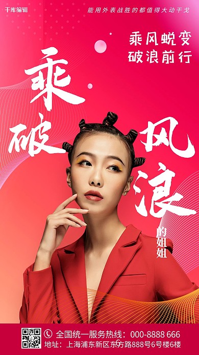 乘风破浪爱豆粉色宣传海报