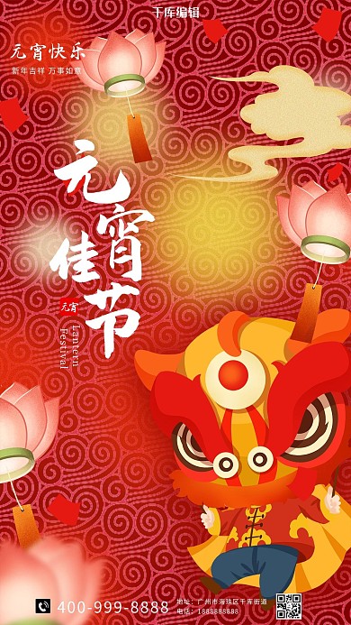 元宵佳节灯笼红色喜庆海报