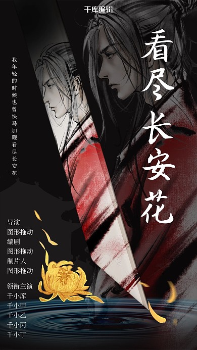 电影武士黑色简约海报