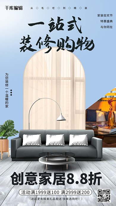 家具家装蓝色简约海报