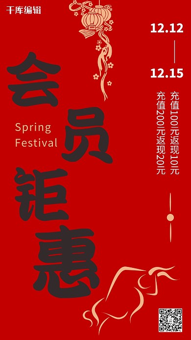 会员钜惠牛红色简约中国风海报