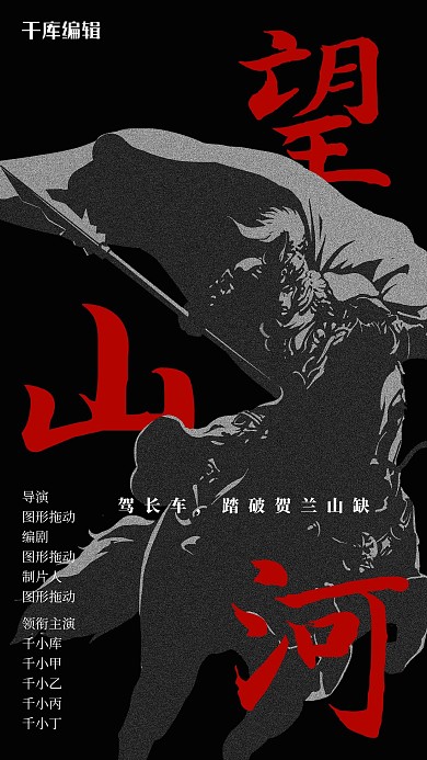 电影将军黑色简约海报