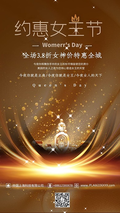 女王节 约惠女王节戒指白金简约海报