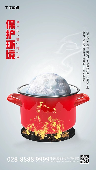 保护环境地球灰色简约海报