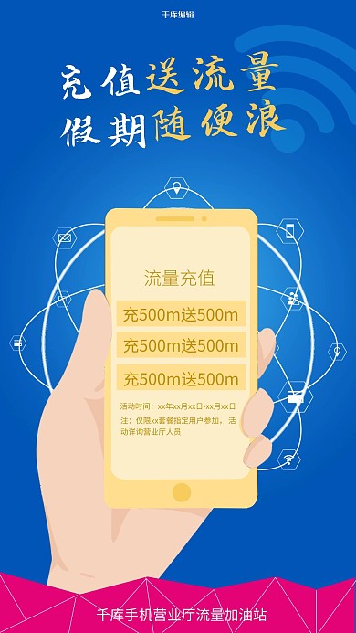 充值手机蓝色简约海报