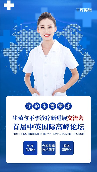 学术交流会医生蓝色科技海报