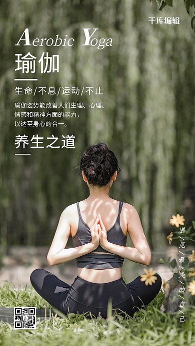 瑜伽锻炼白色简约海报