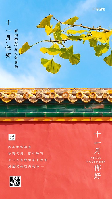 1月你好银杏叶红色简约海报