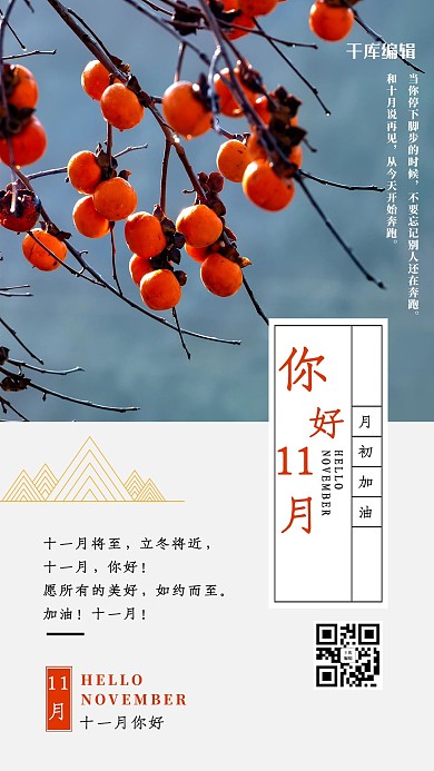 11月你好柿子青色简约海报