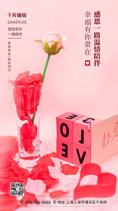 感恩节爱玫瑰粉色简约海报